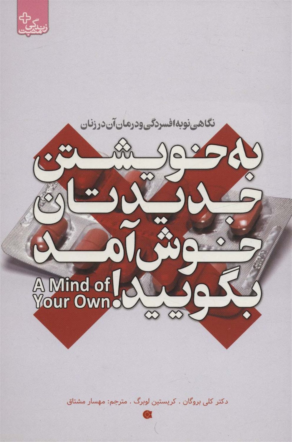 به خویشتن جدیدتان خوش آمد بگویید!