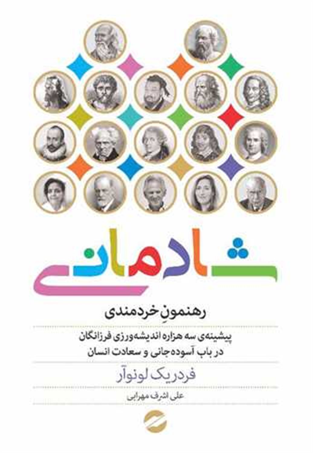 شادمانی 