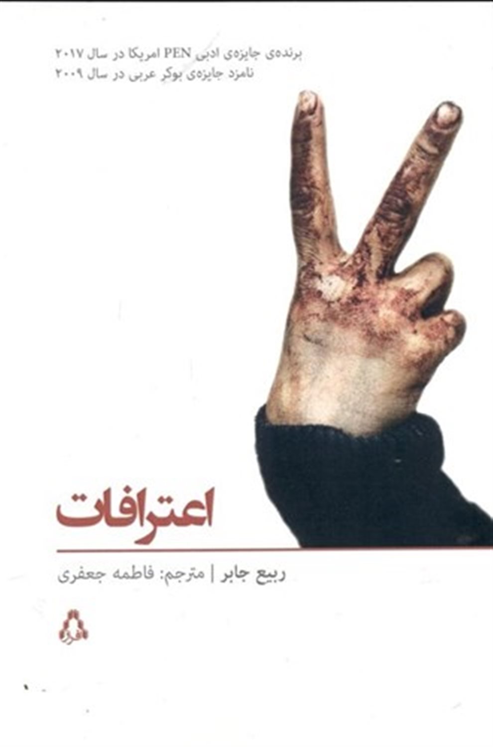 اعترافات