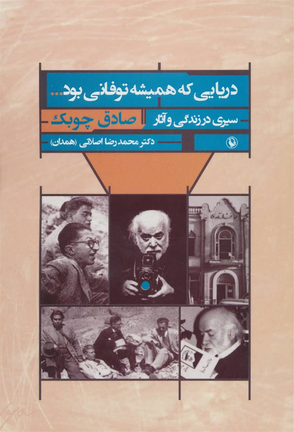 دریایی که همیشه توفانی بود... 