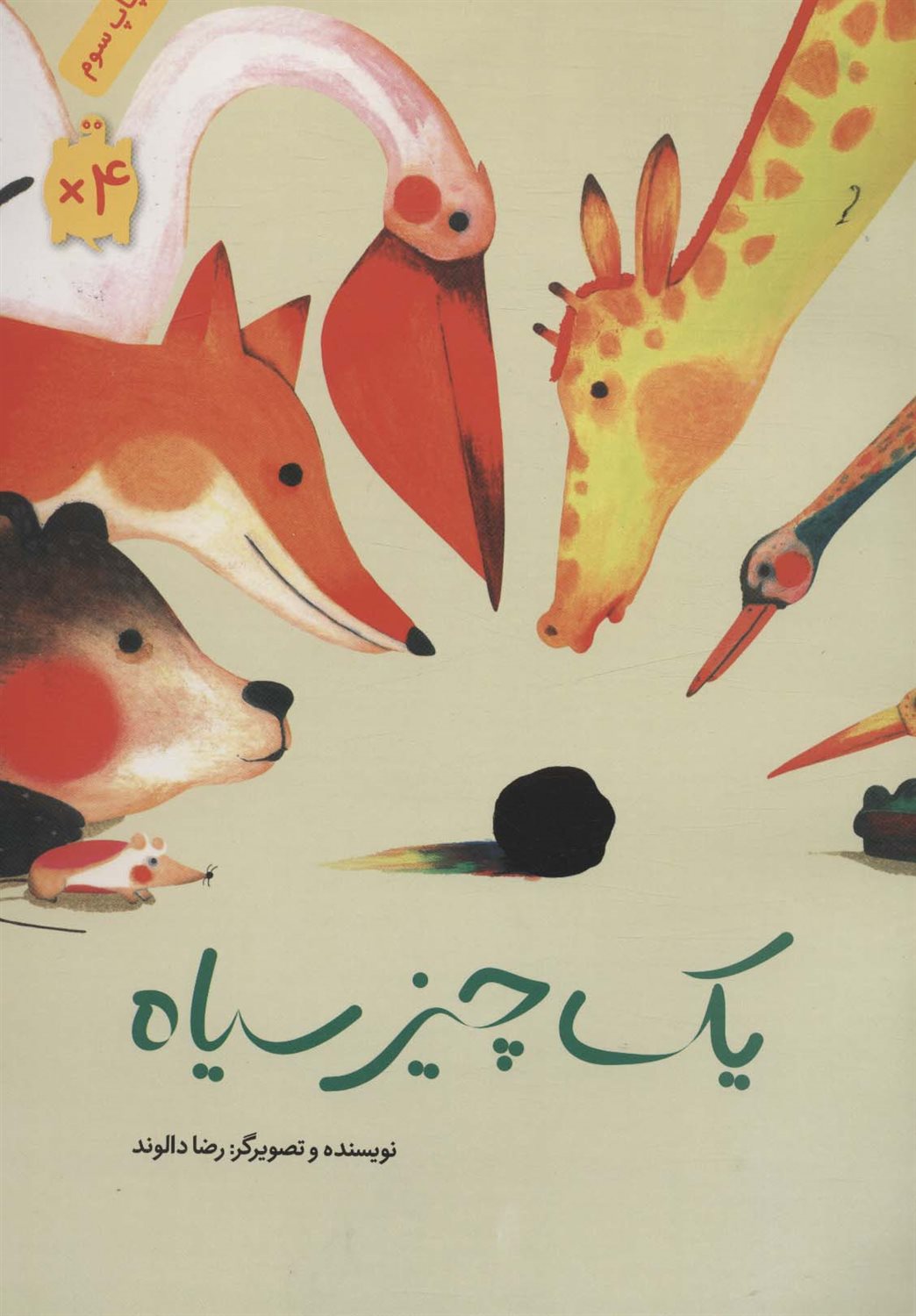 یک چیز سیاه