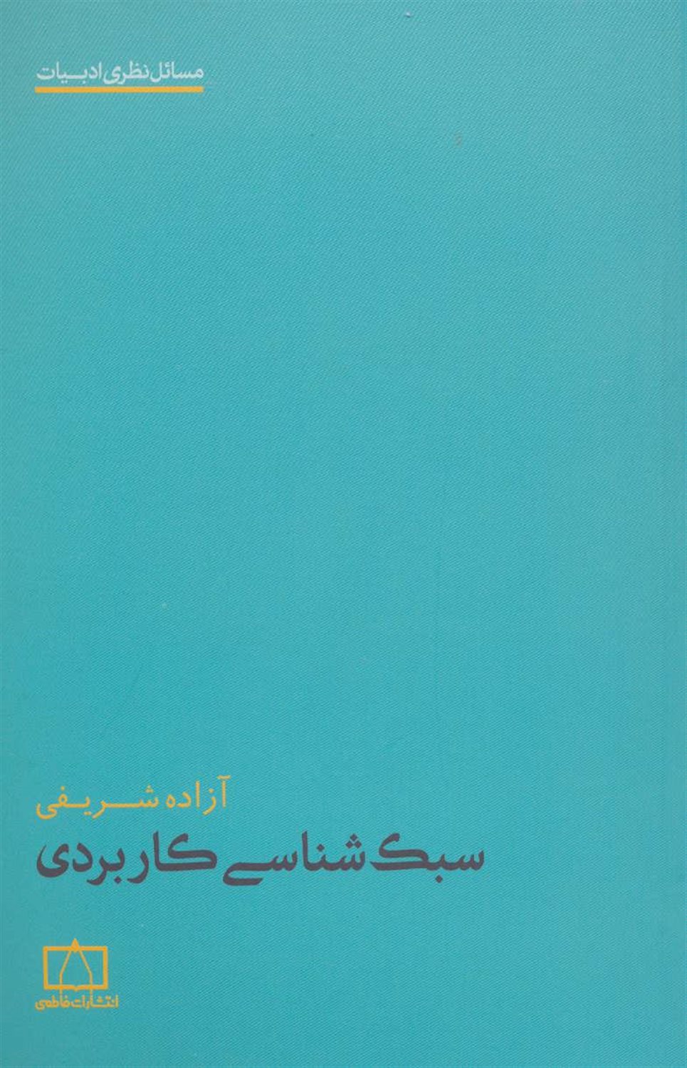 سبک شناسی کاربردی