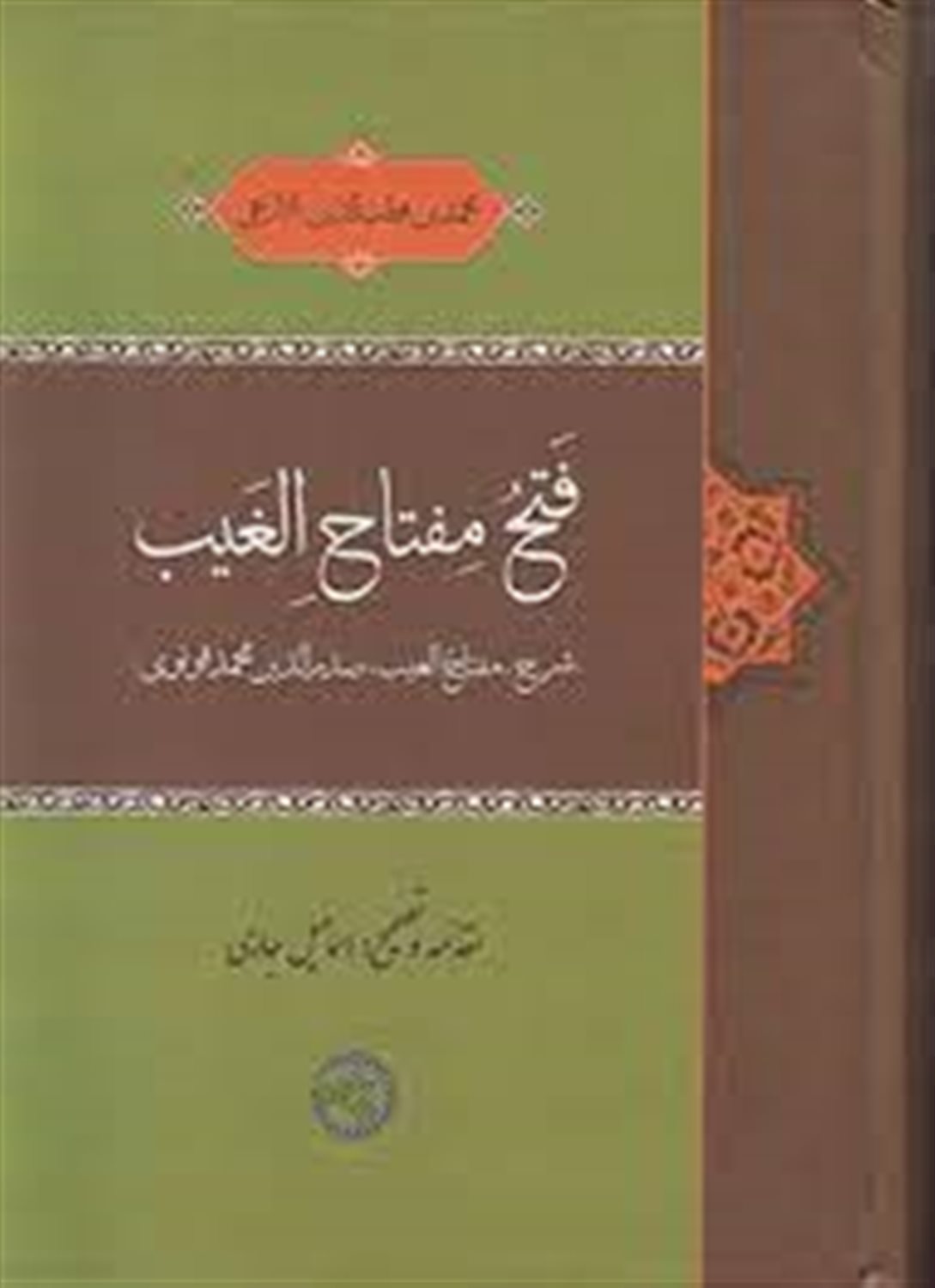 فتح مفتاح الغیب
