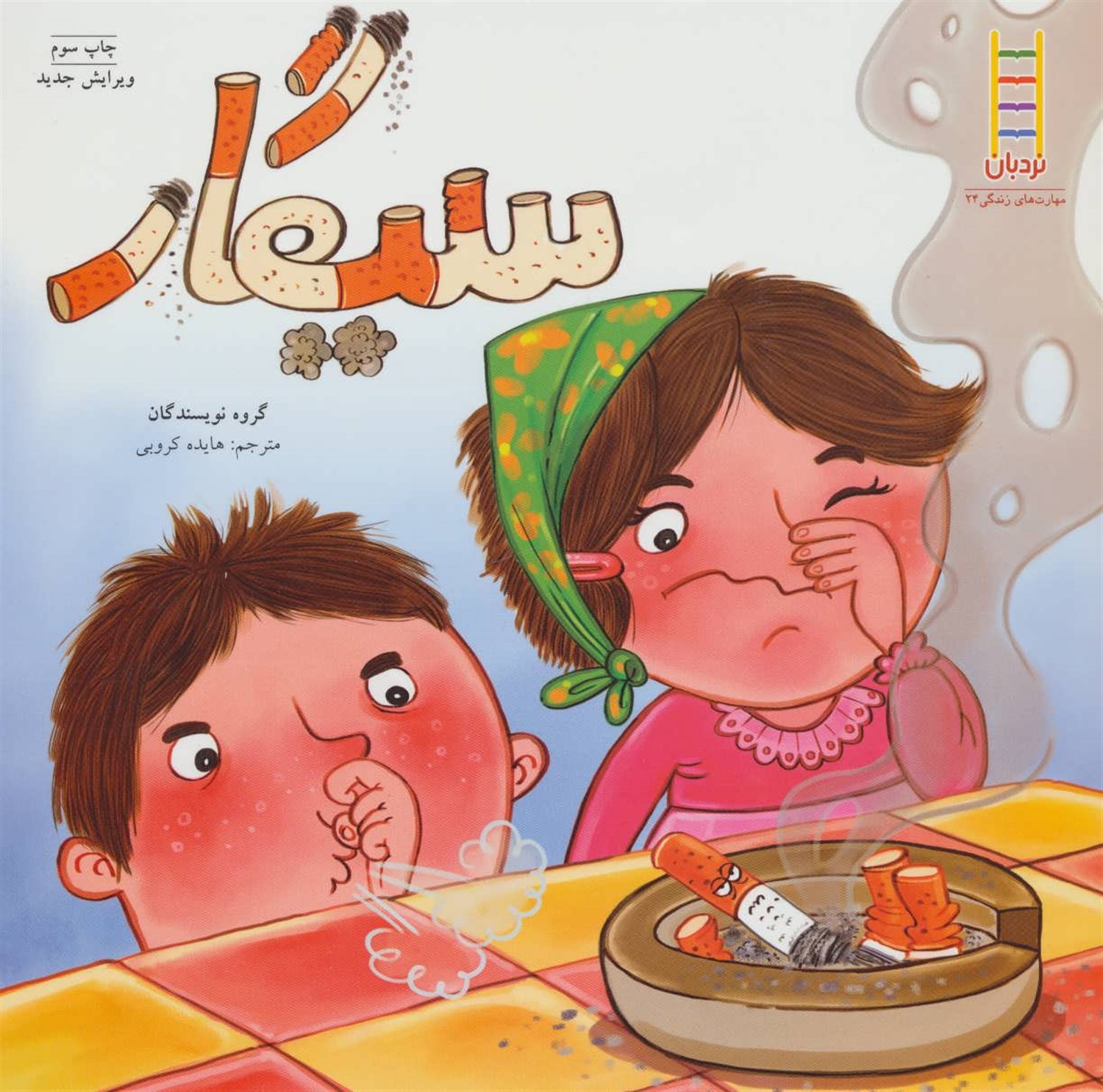 سیگار! سرگرمی و رنگ آمیزی