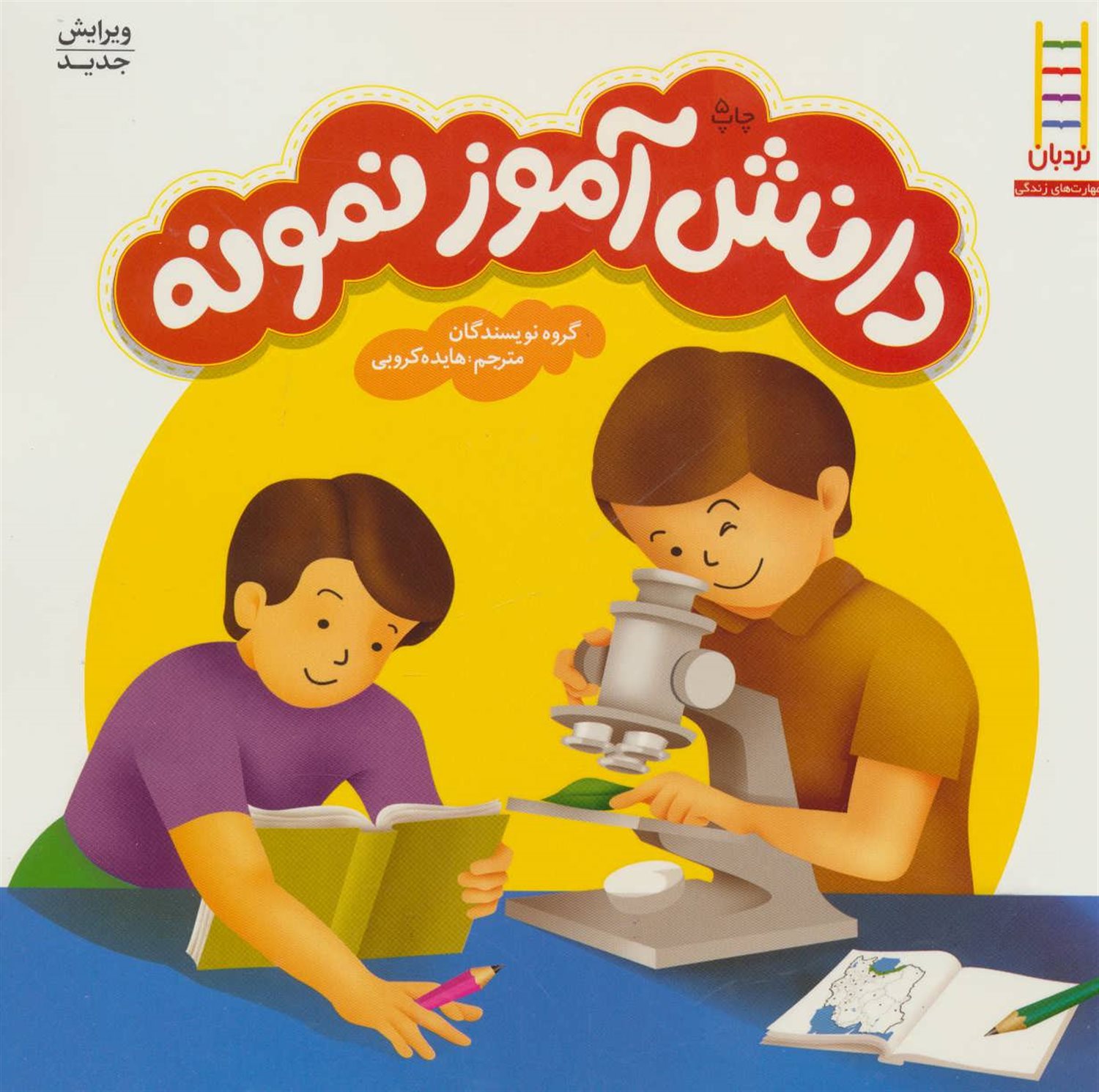 دانش آموز نمونه: سرگرمی و رنگ آمیزی