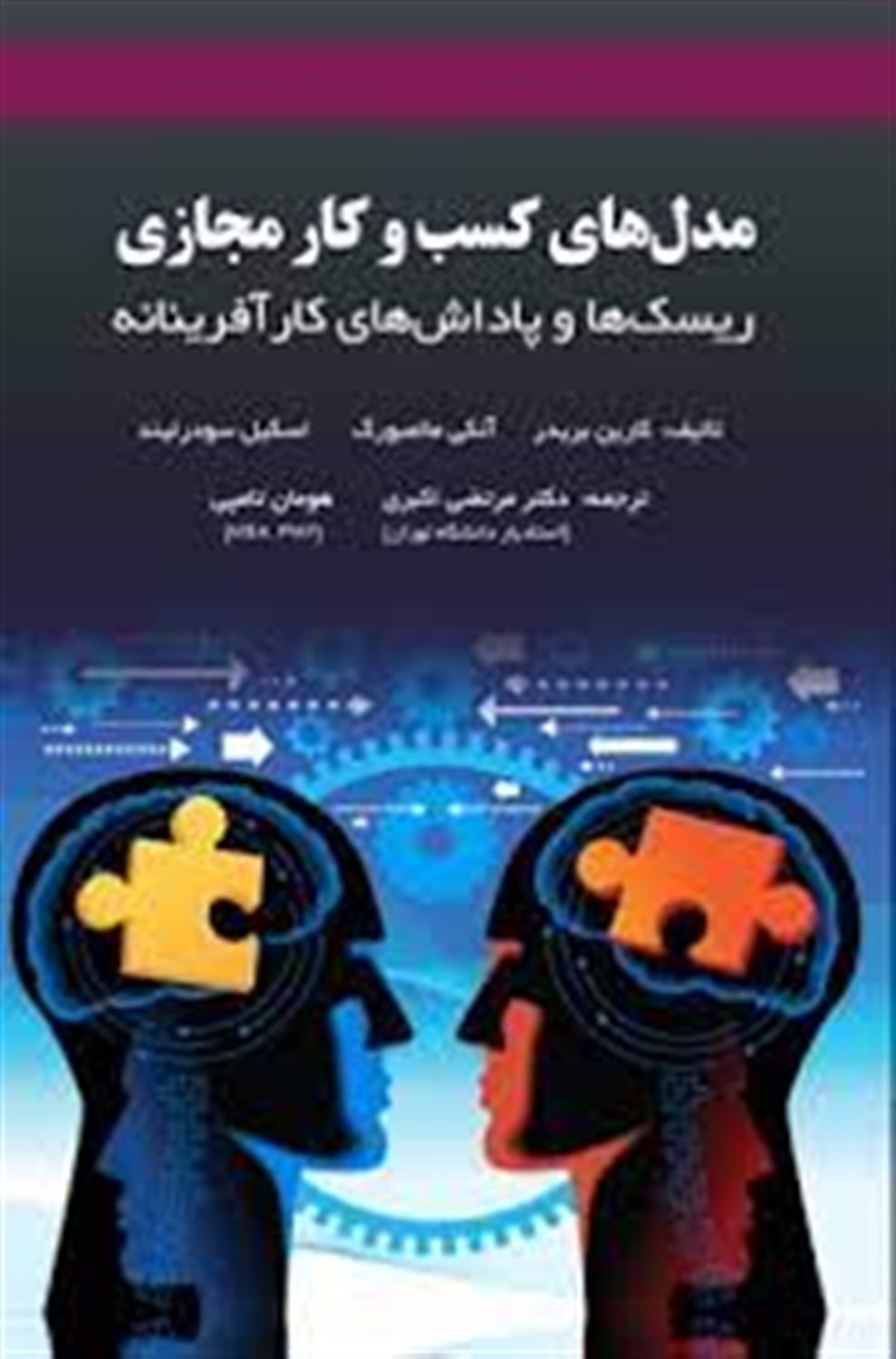 مدل های کسب و کار مجازی