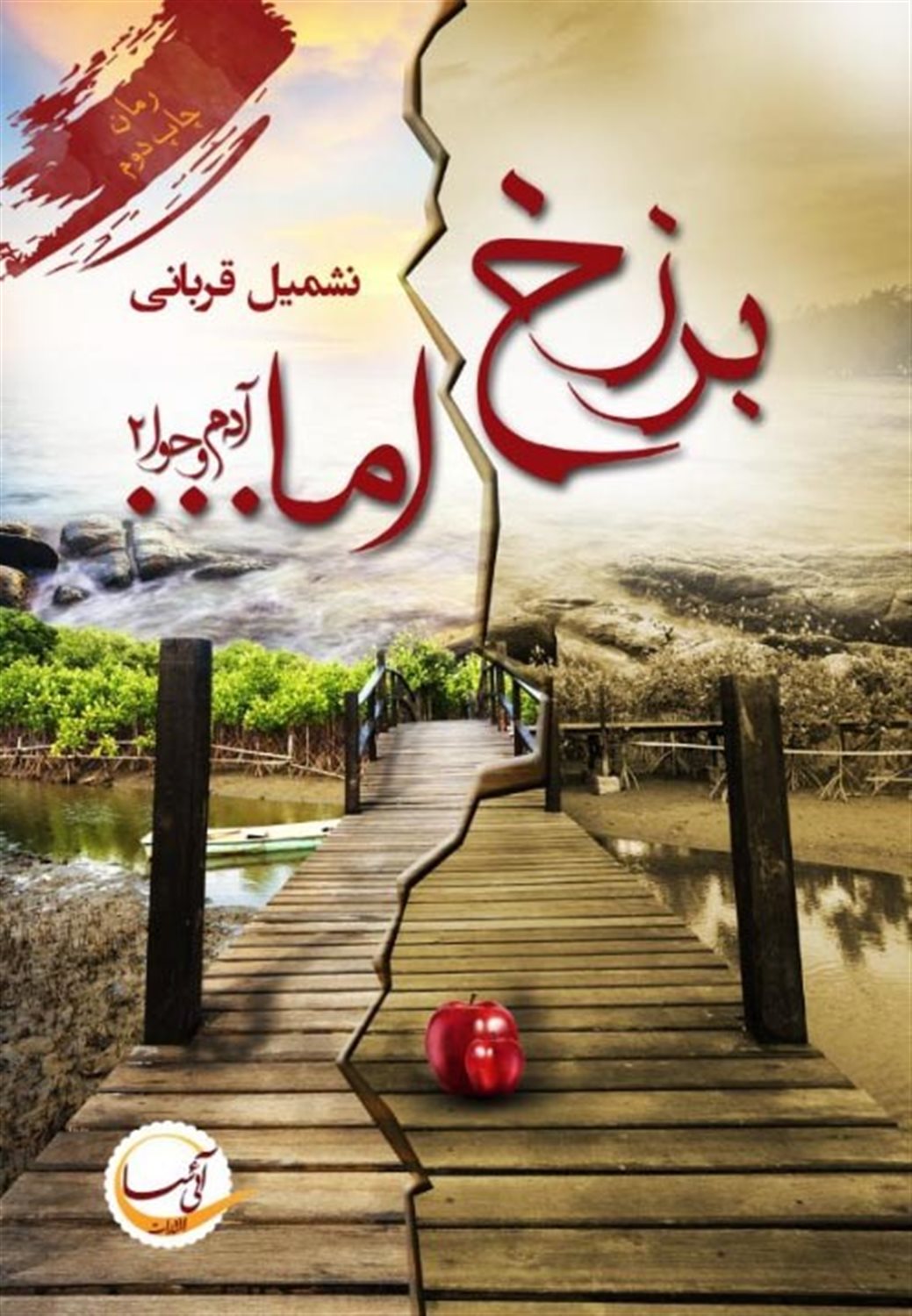 برزخ اما ...