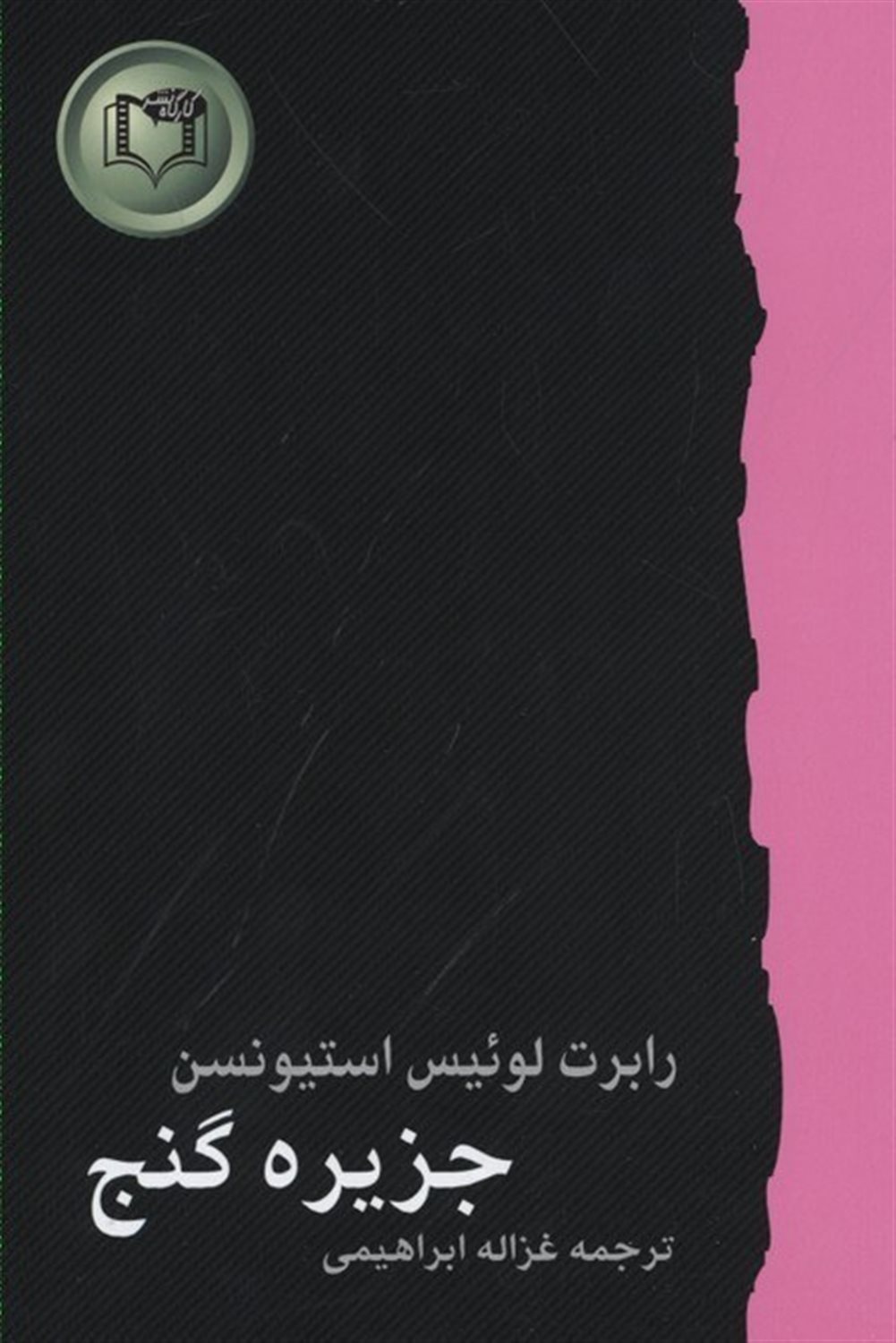 جزیره گنج