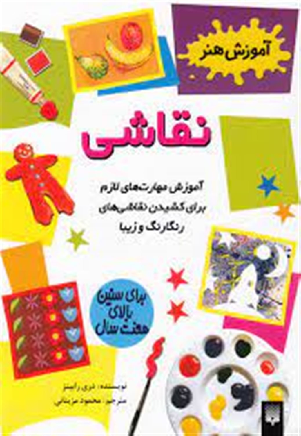 آموزش هنر (نقاشی)
