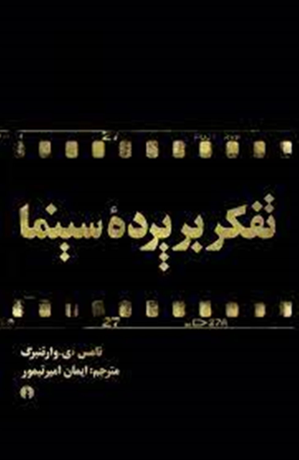 تفکر بر پرده سینما