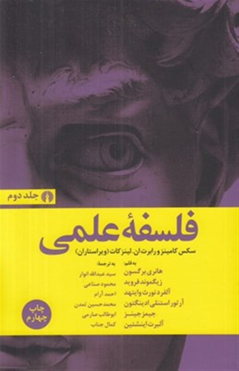 فلسفه علمی