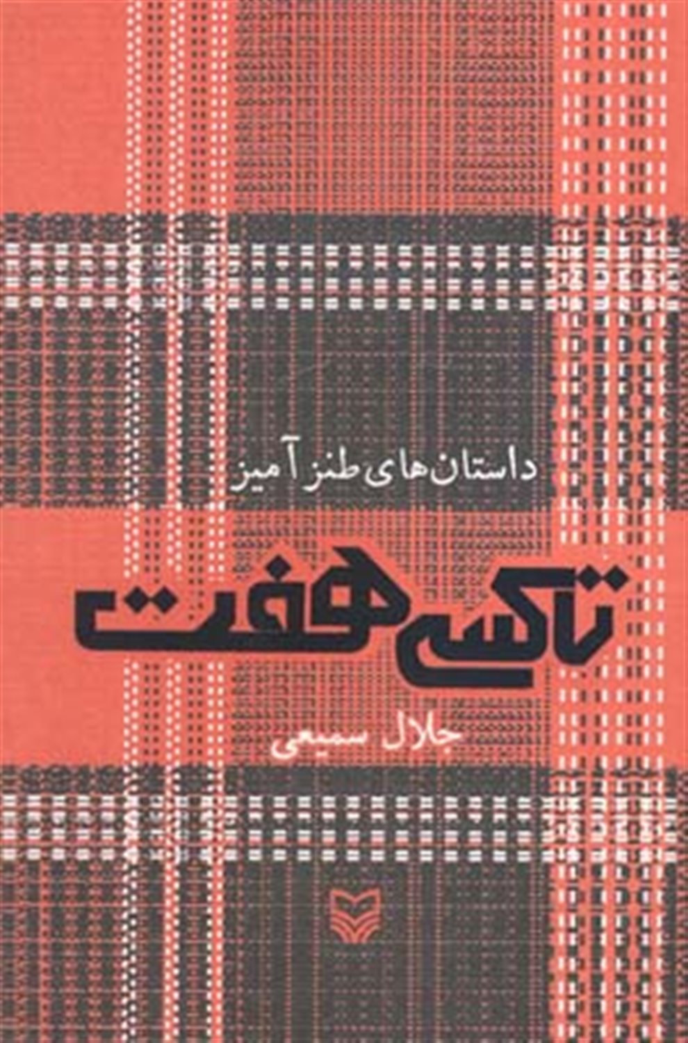  تاکسی هفت