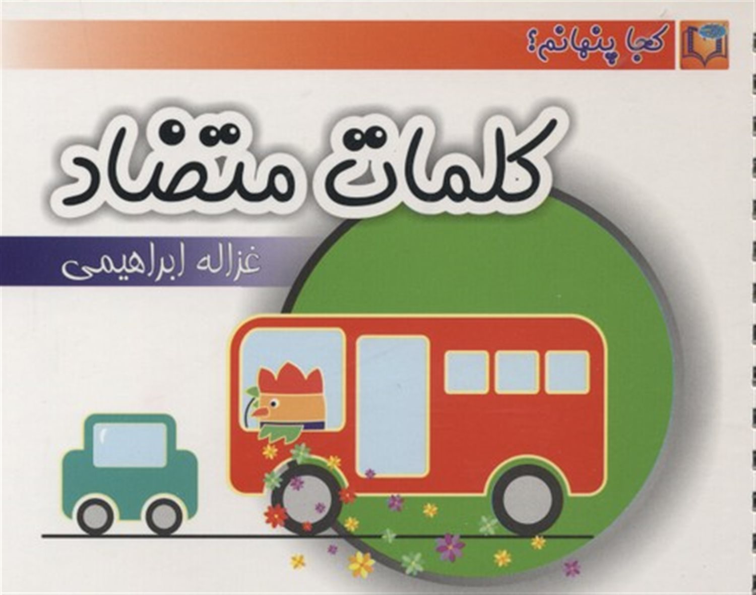کلمات متضاد