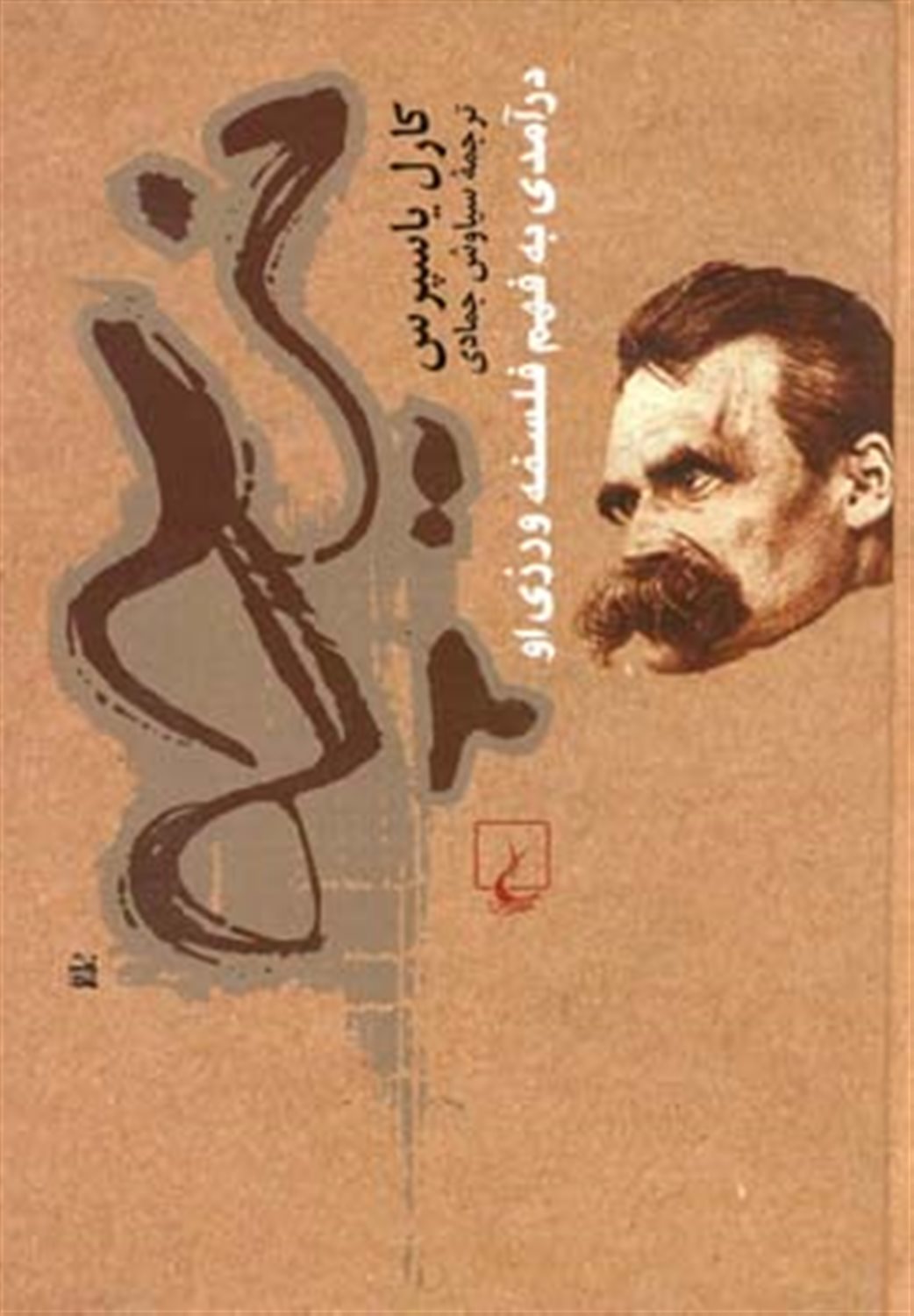 نیچه