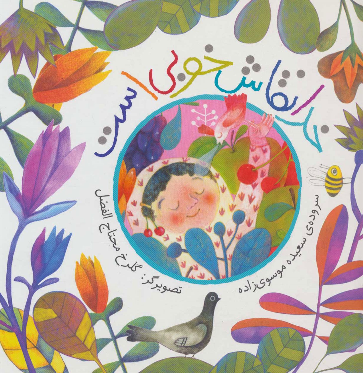 خدا نقاش خوبی است