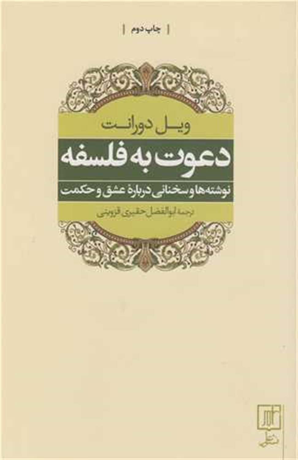 دعوت به فلسفه
