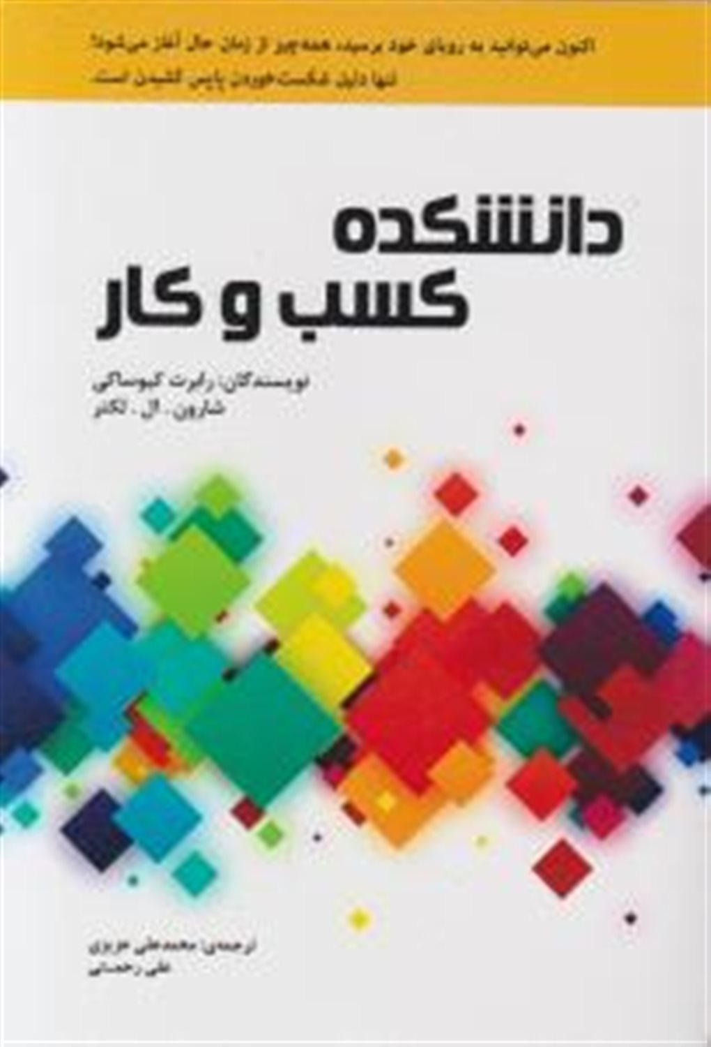 دانشکده کسب و کار