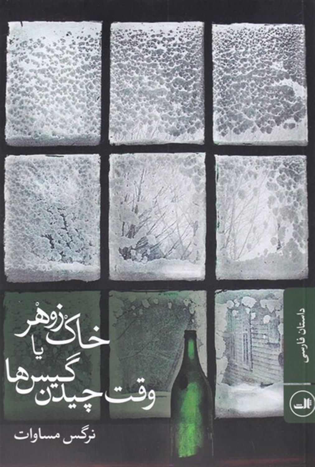 خاک زوهر