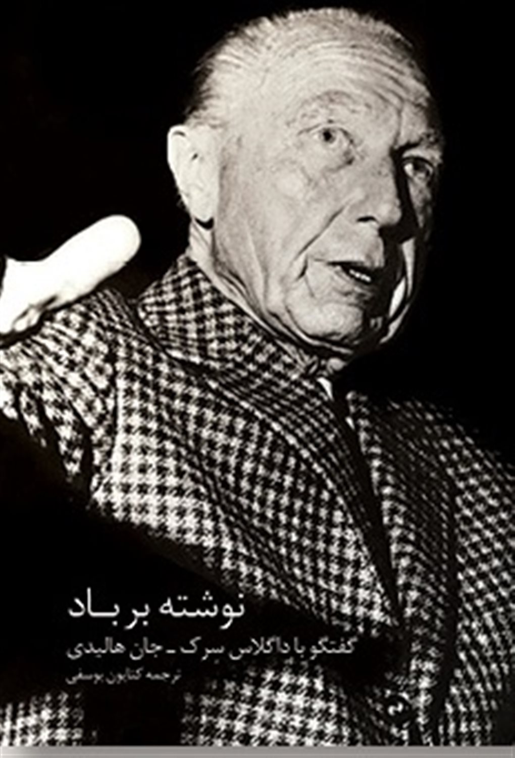 نوشته بر باد