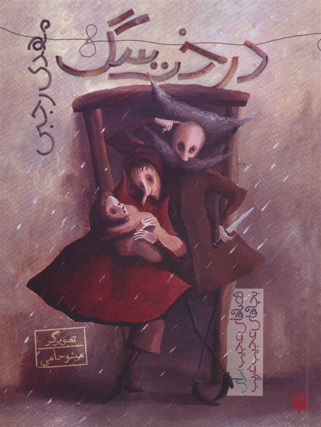 درخت سگ