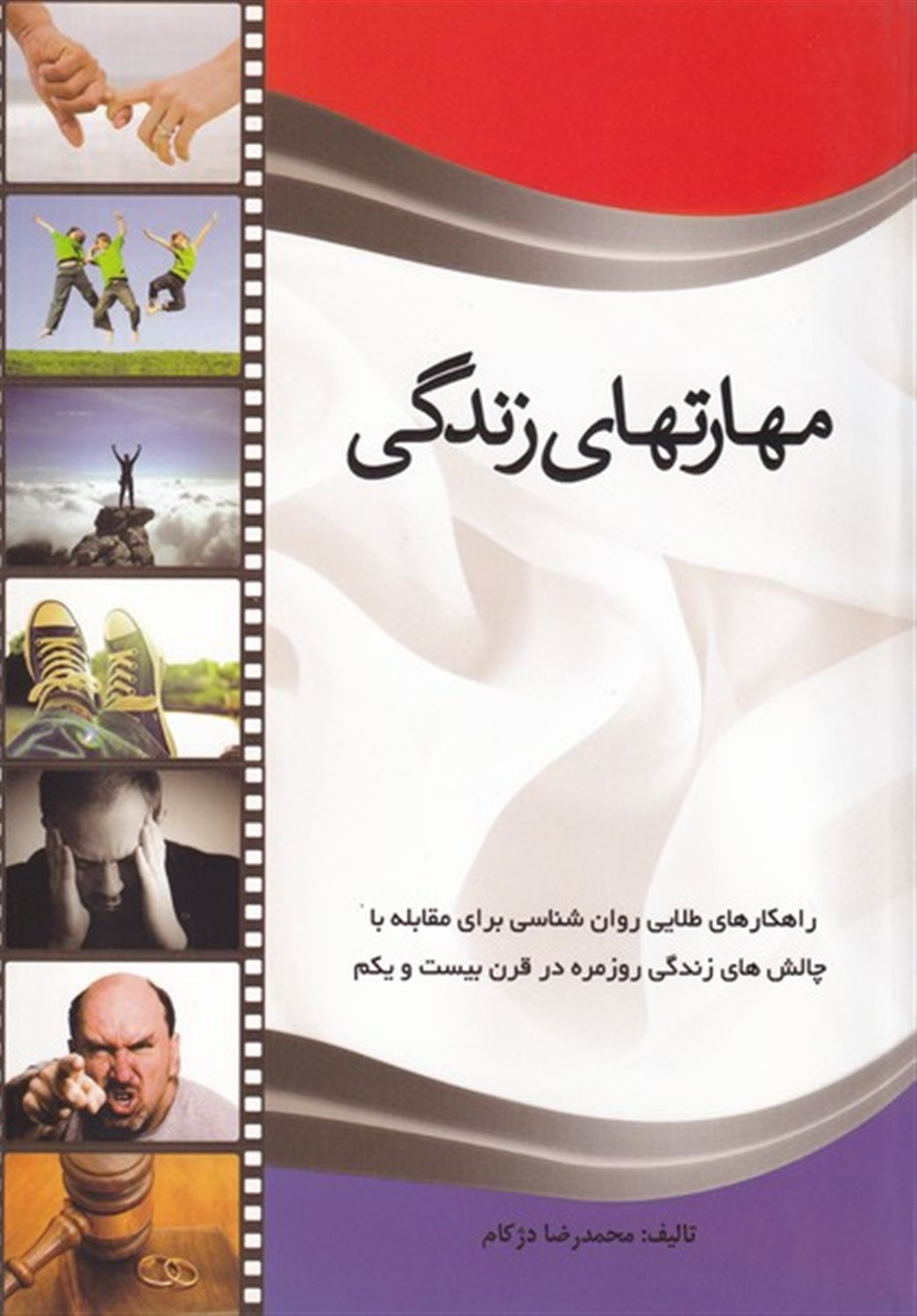 مهارت های زندگی 