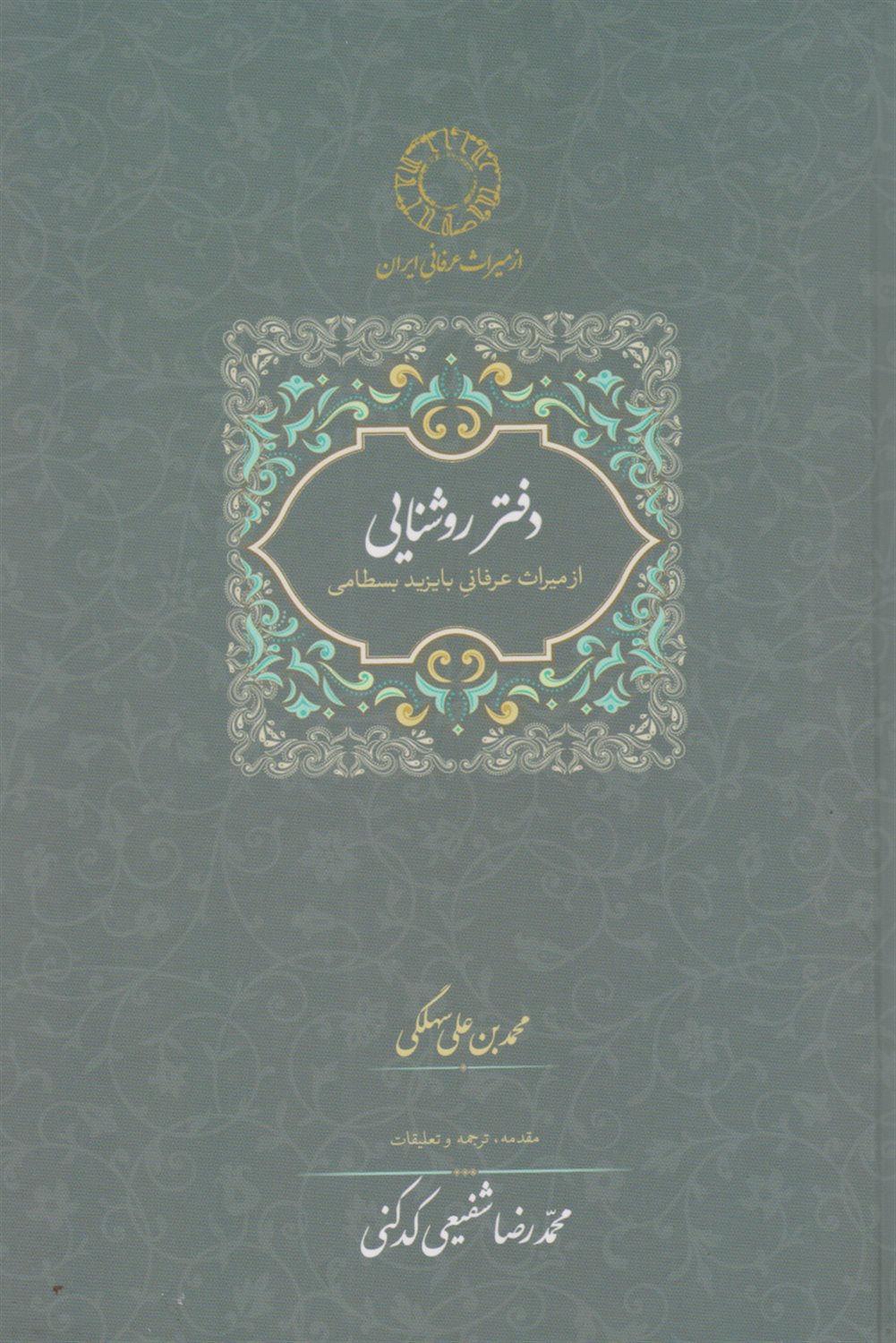 دفتر روشنایی