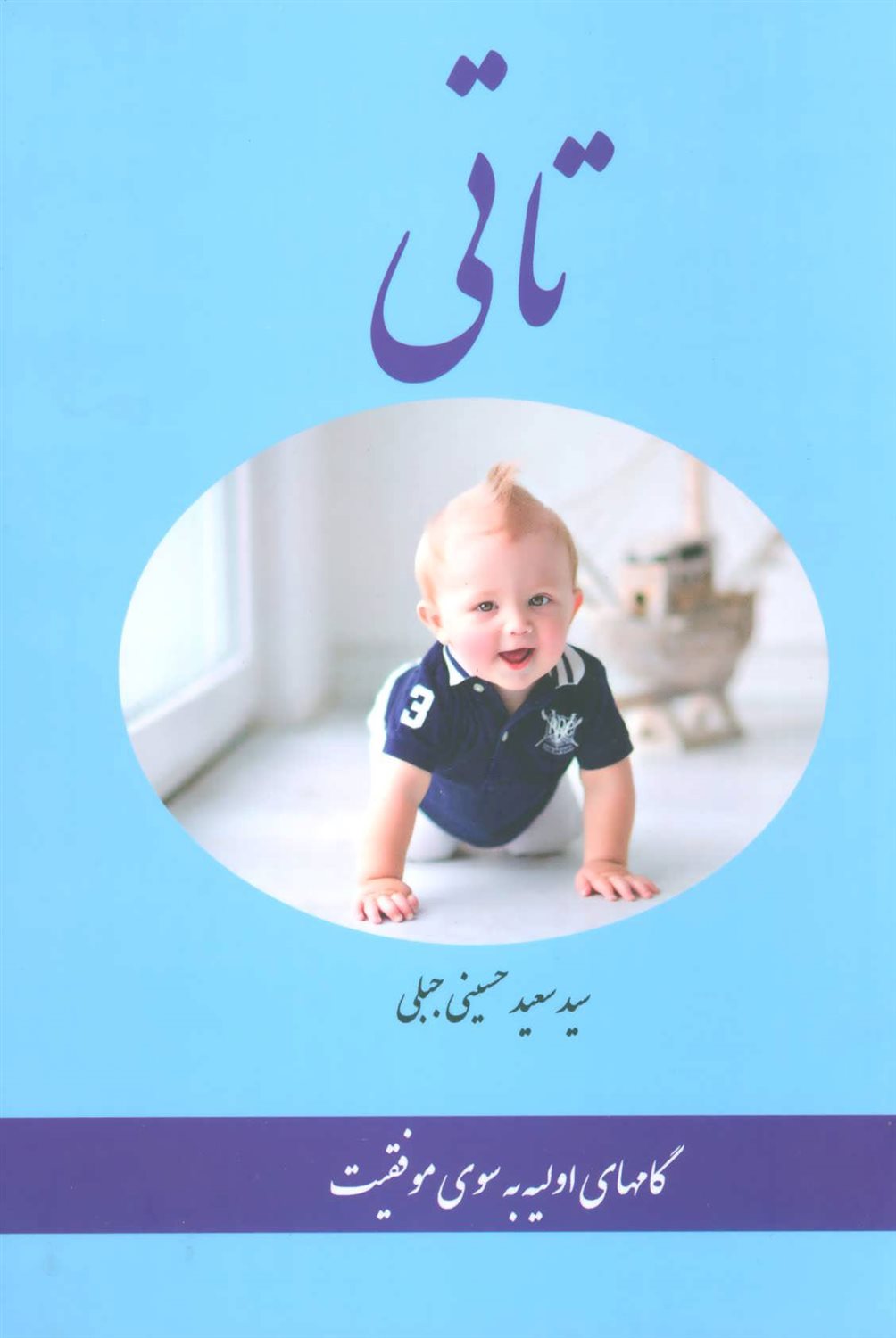 تاتی 