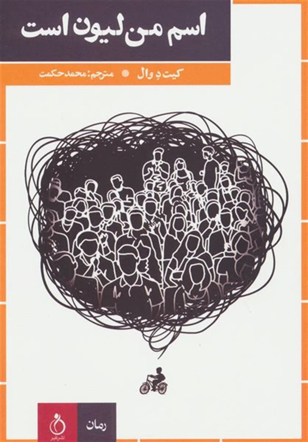 اسم من لیون است