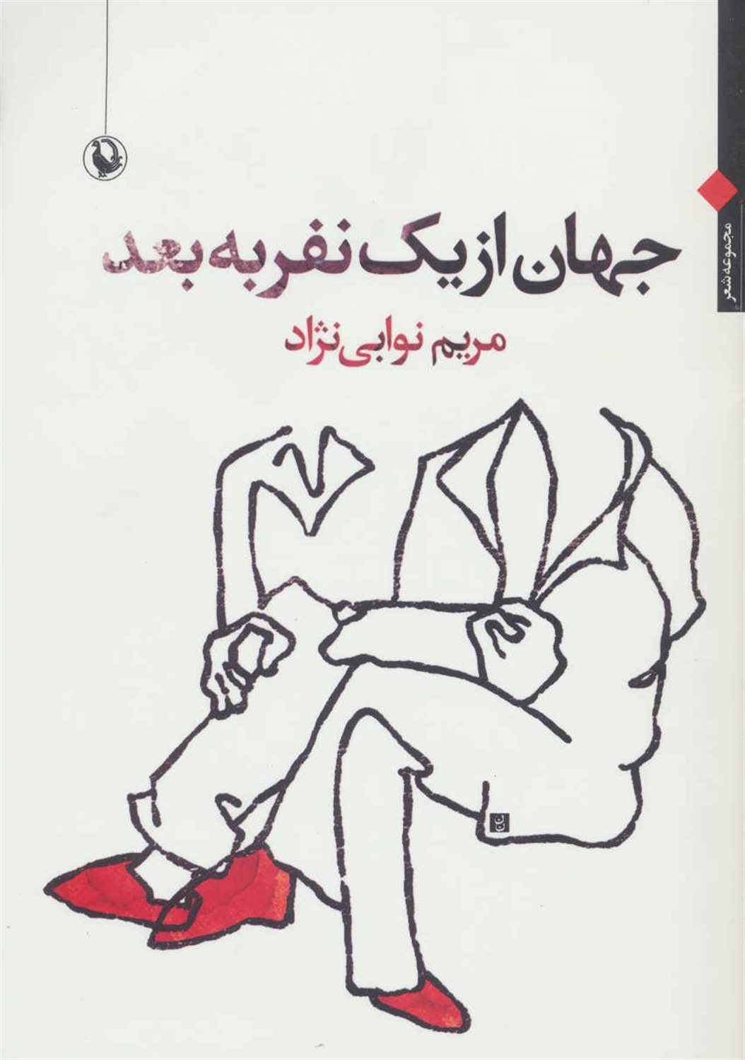 جهان از یک نفر به بعد