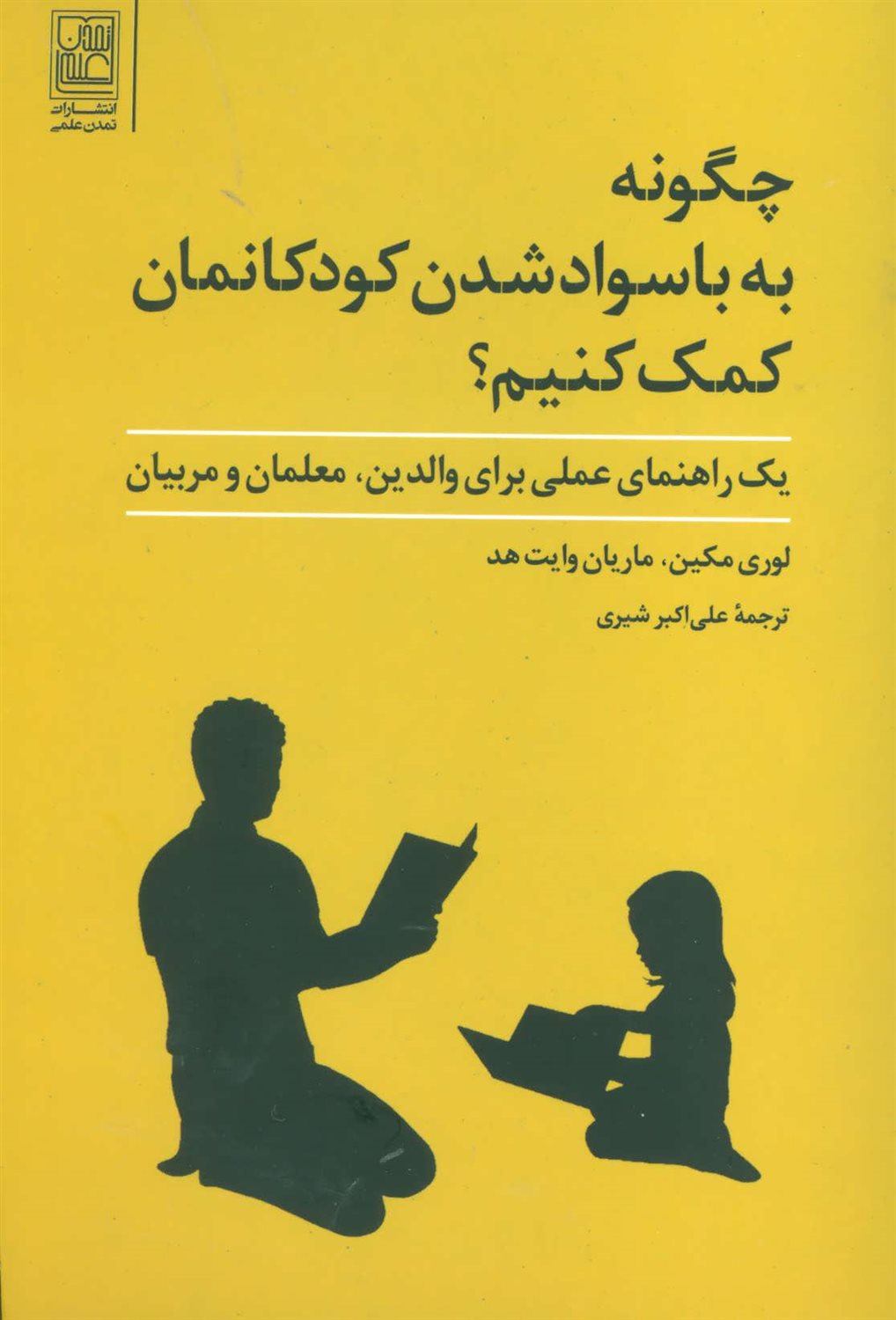 چگونه به باسواد شدن کودکانمان کمک کنیم؟