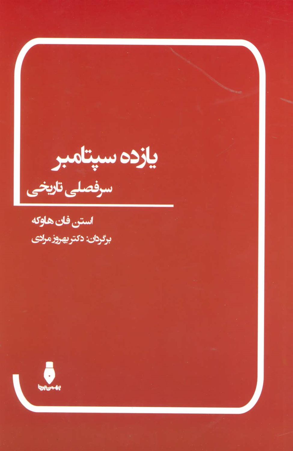 یازده سپتامبر