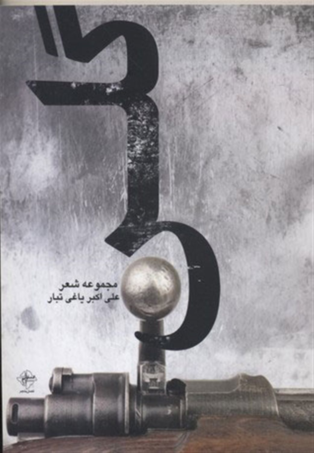 گلن
