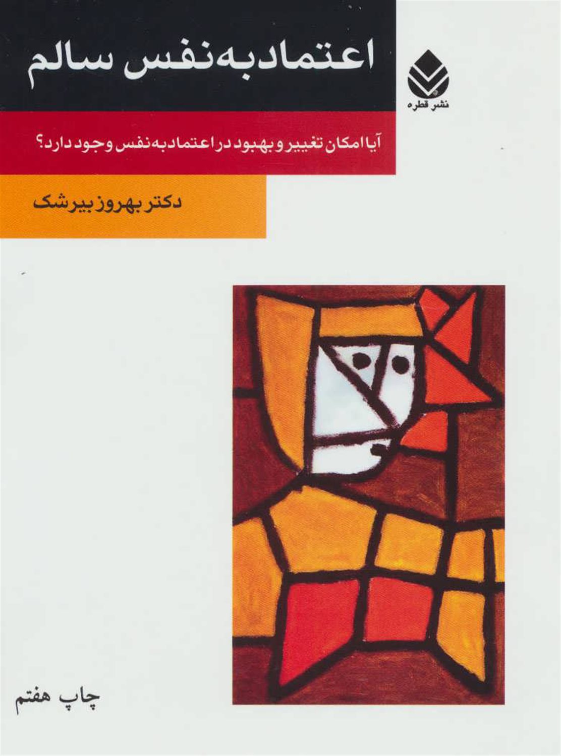اعتماد به نفس سالم