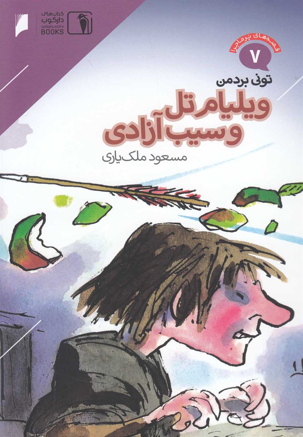 ویلیام تل و سیب آزادی