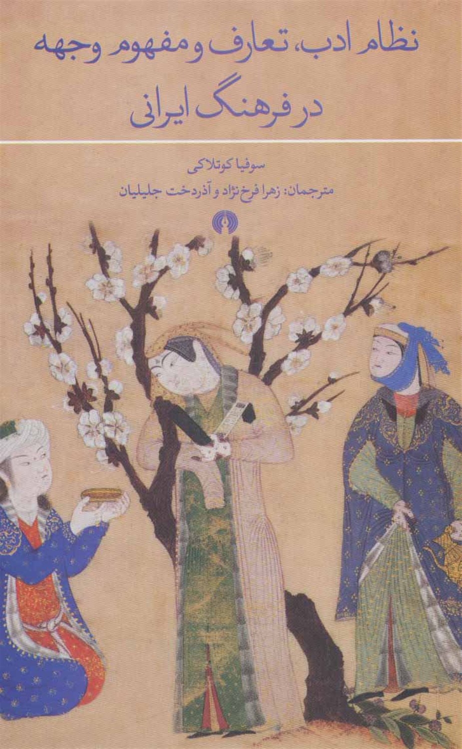 نظام ادب، تعارف و مفهوم وجهه در فرهنگ ایرانی