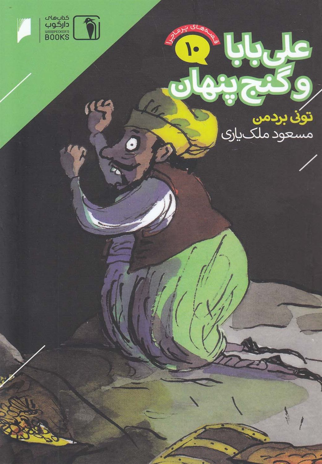 رابین هود و تیر نقره ای