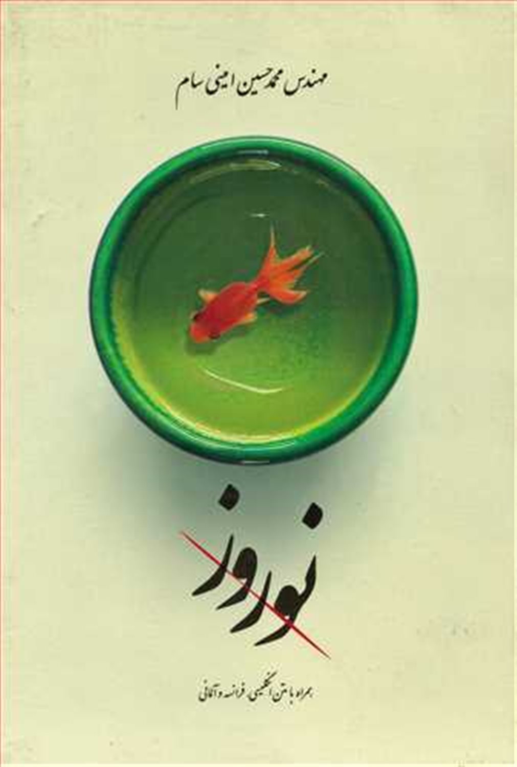 نوروز