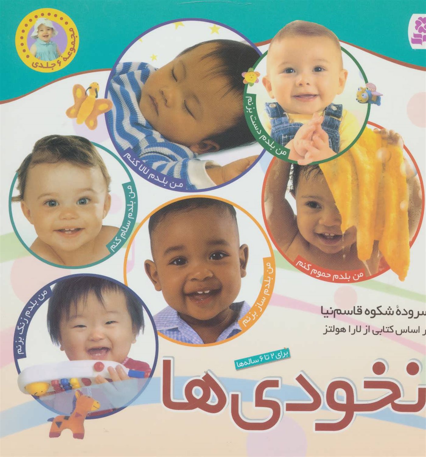 مجموعه نخودی ها 6 جلدی