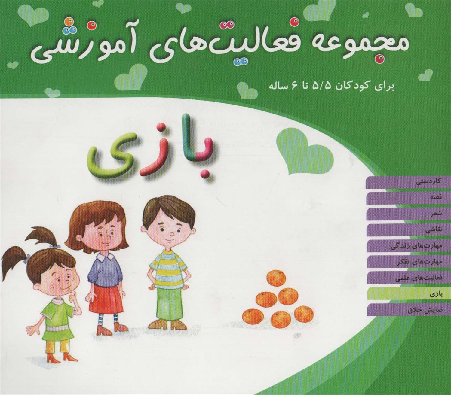 بازی برای کودکان 5/5 تا 6 سال