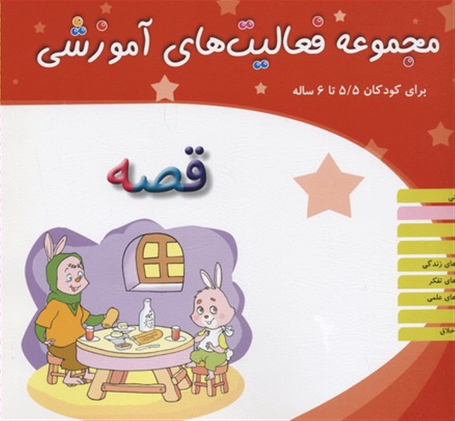 قصه برای کودکان 5/5 تا 6 سال
