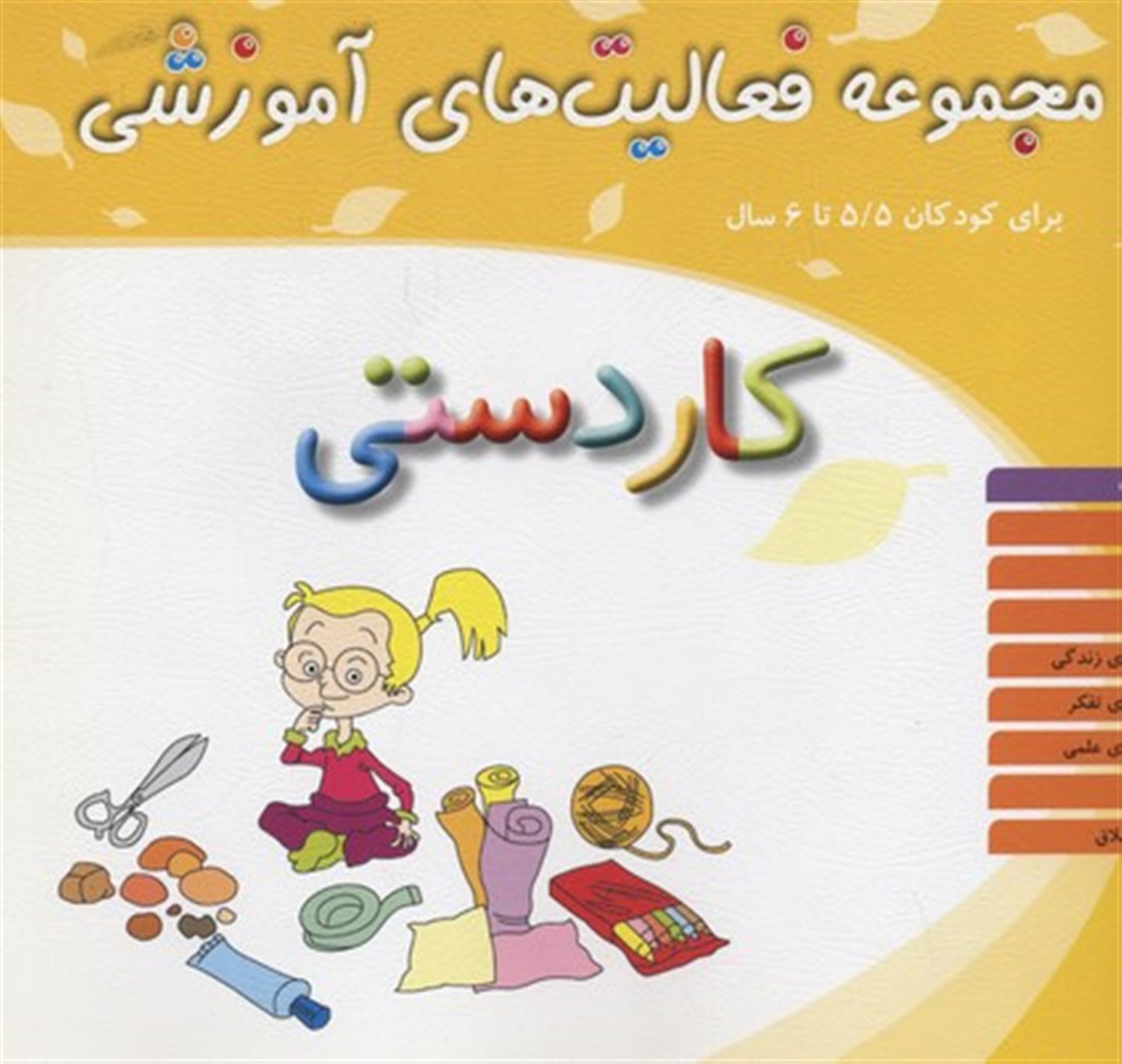 کاردستی برای کودکان 5/5 تا 6 ساله