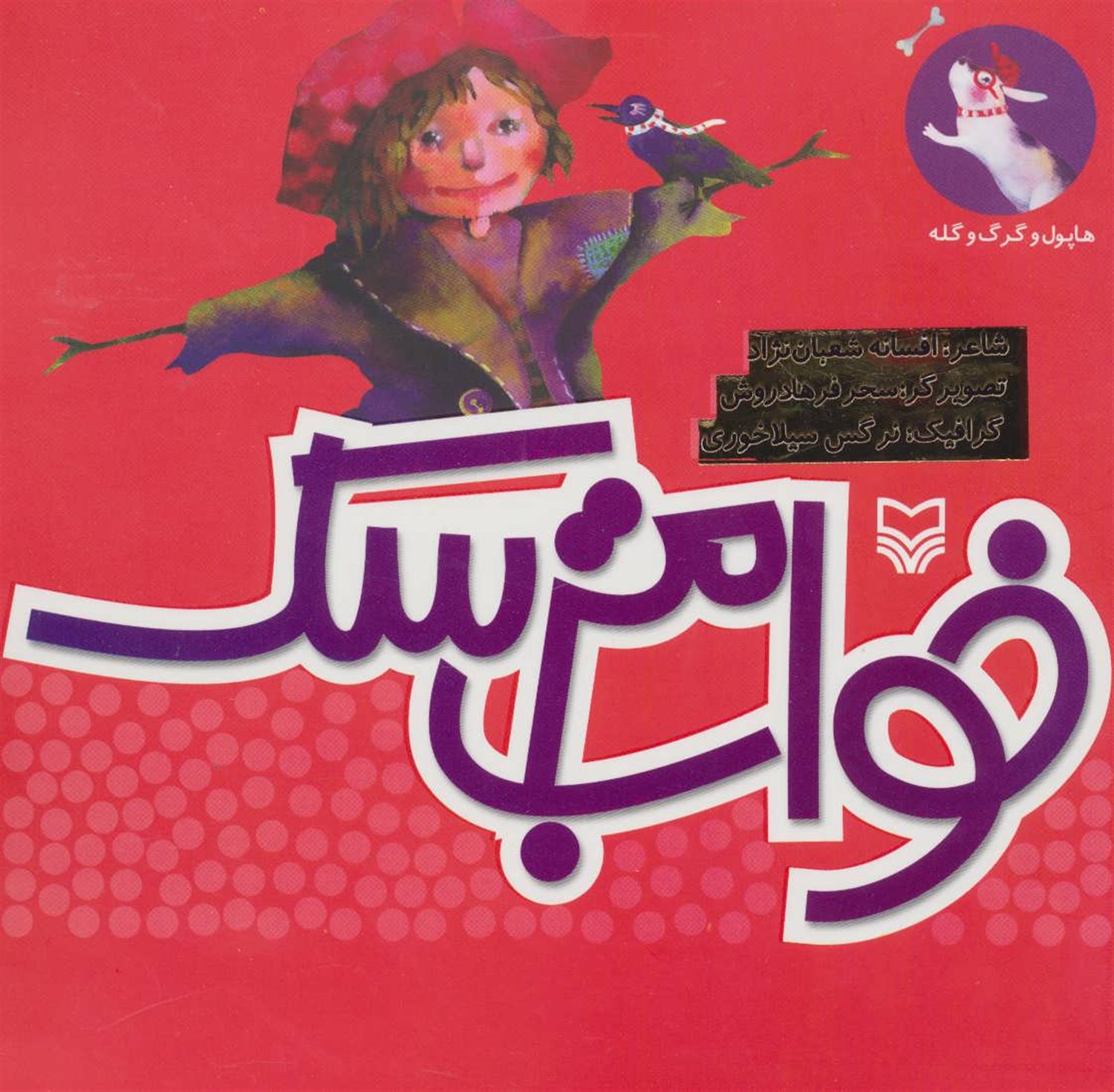 خواب سگ