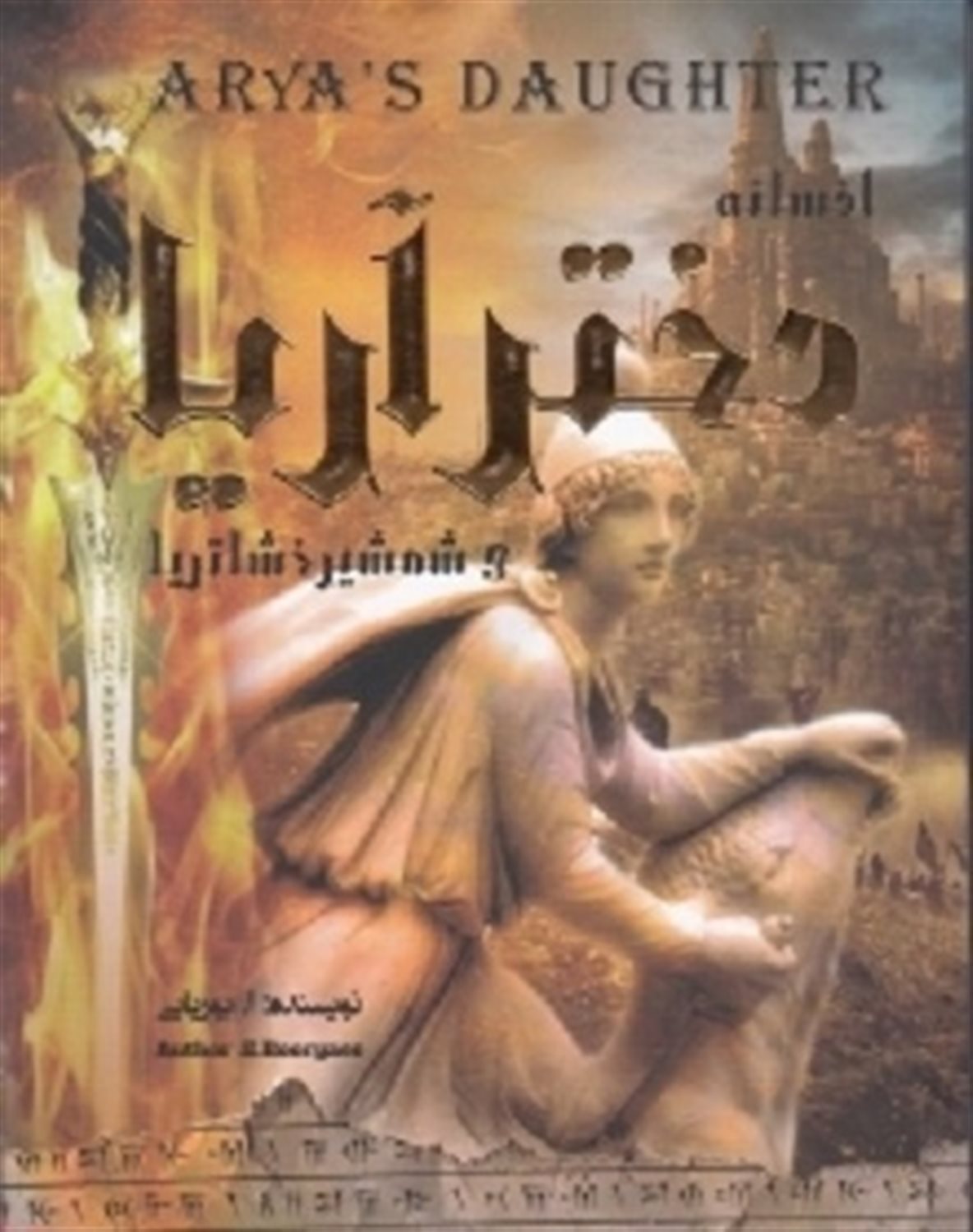 افسانه دختر آریا و شمشیر خشاتریا