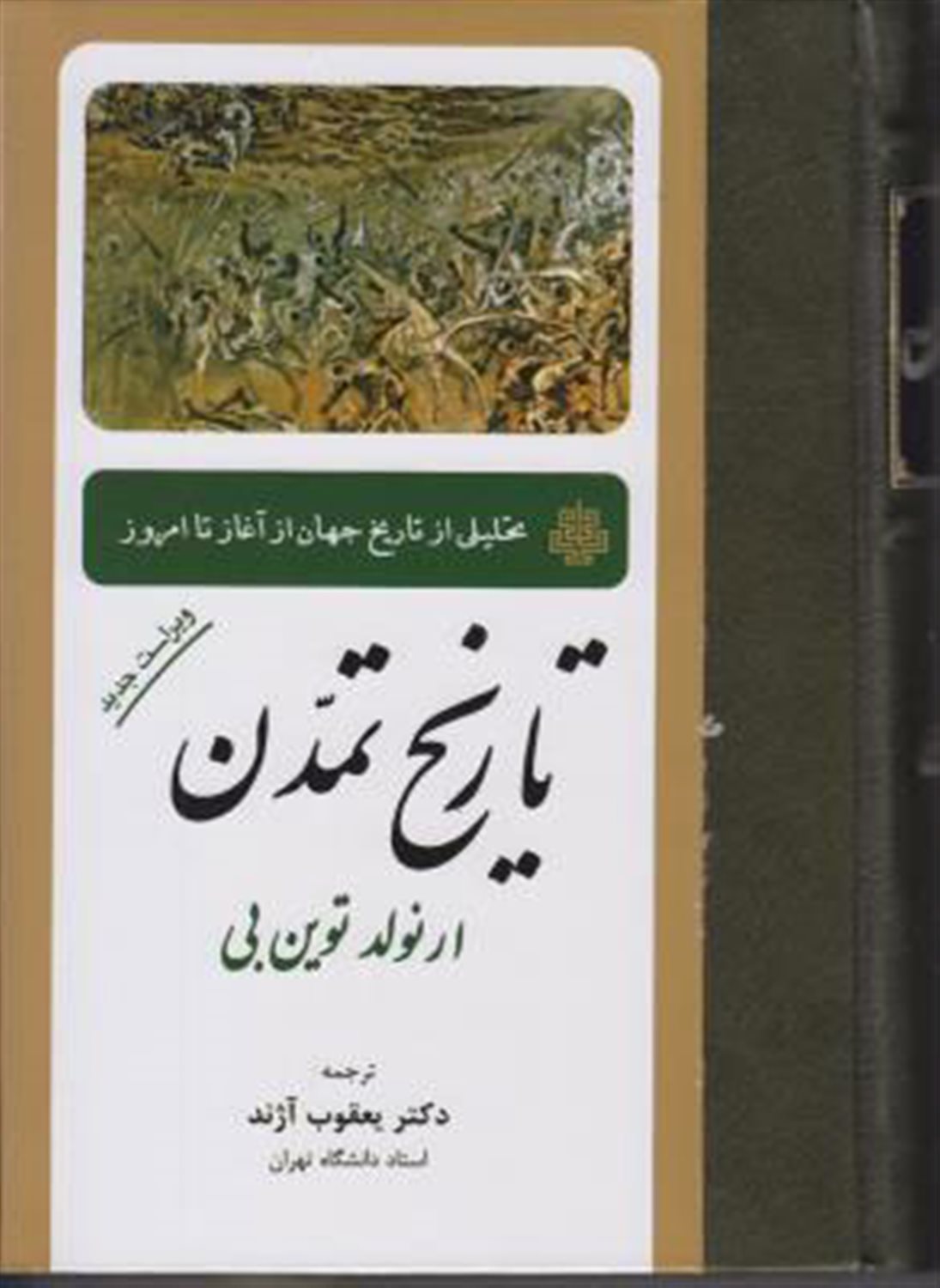 تاریخ تمدن
