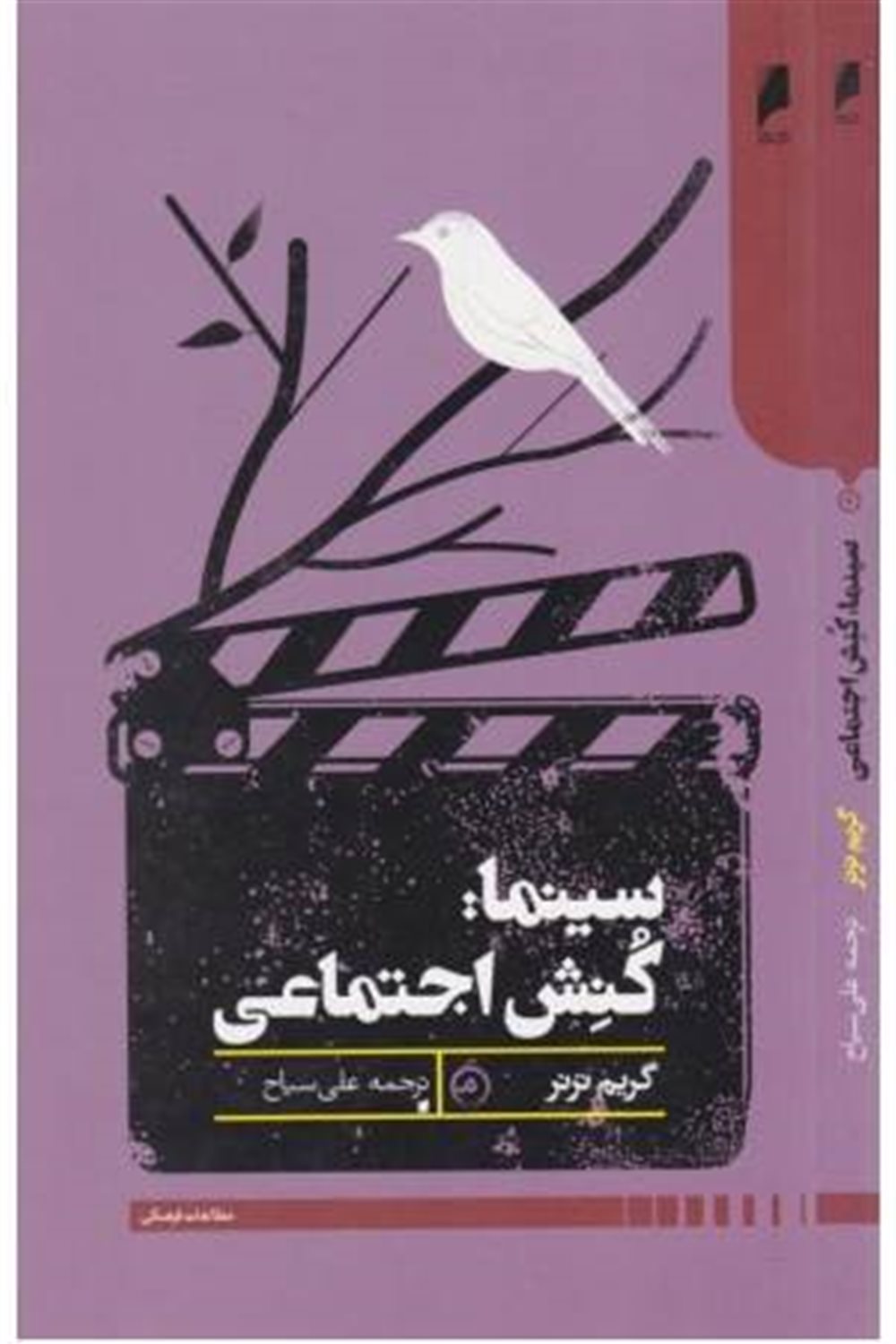 سینما: کنش اجتماعی