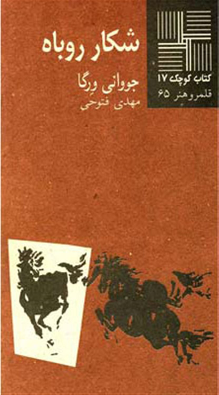 شکار روباه 
