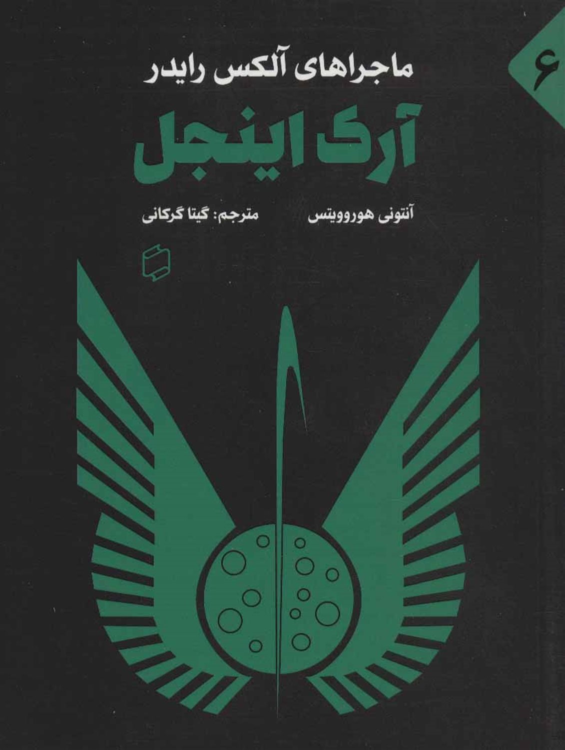 آرک اینجل