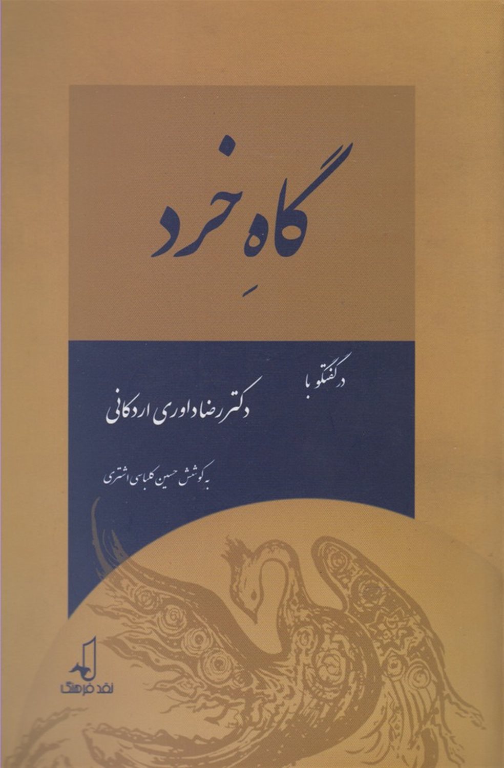گاه خرد