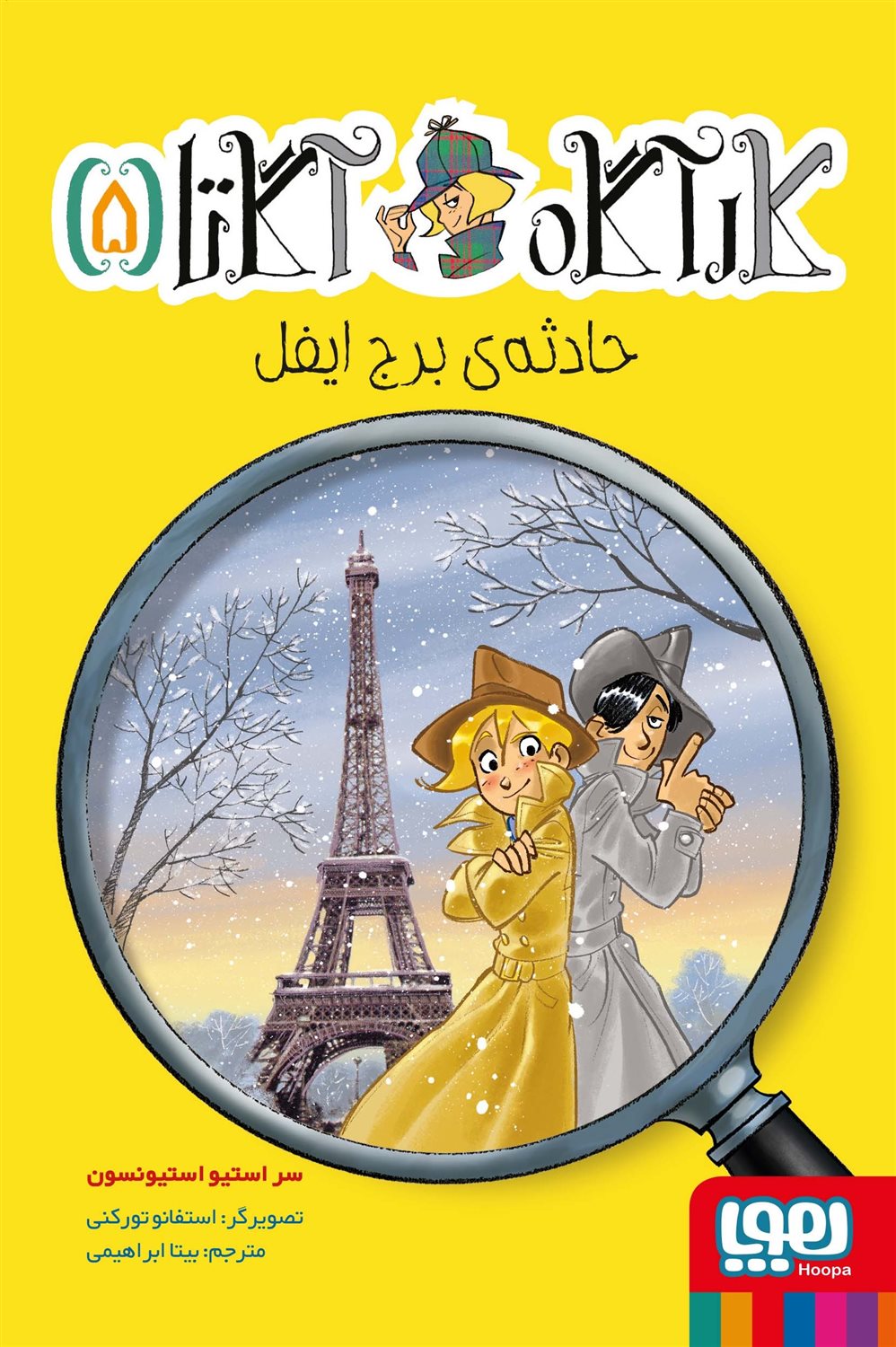 کارآگاه آگاتا 5 (حادثه‌ی برج ایفل)