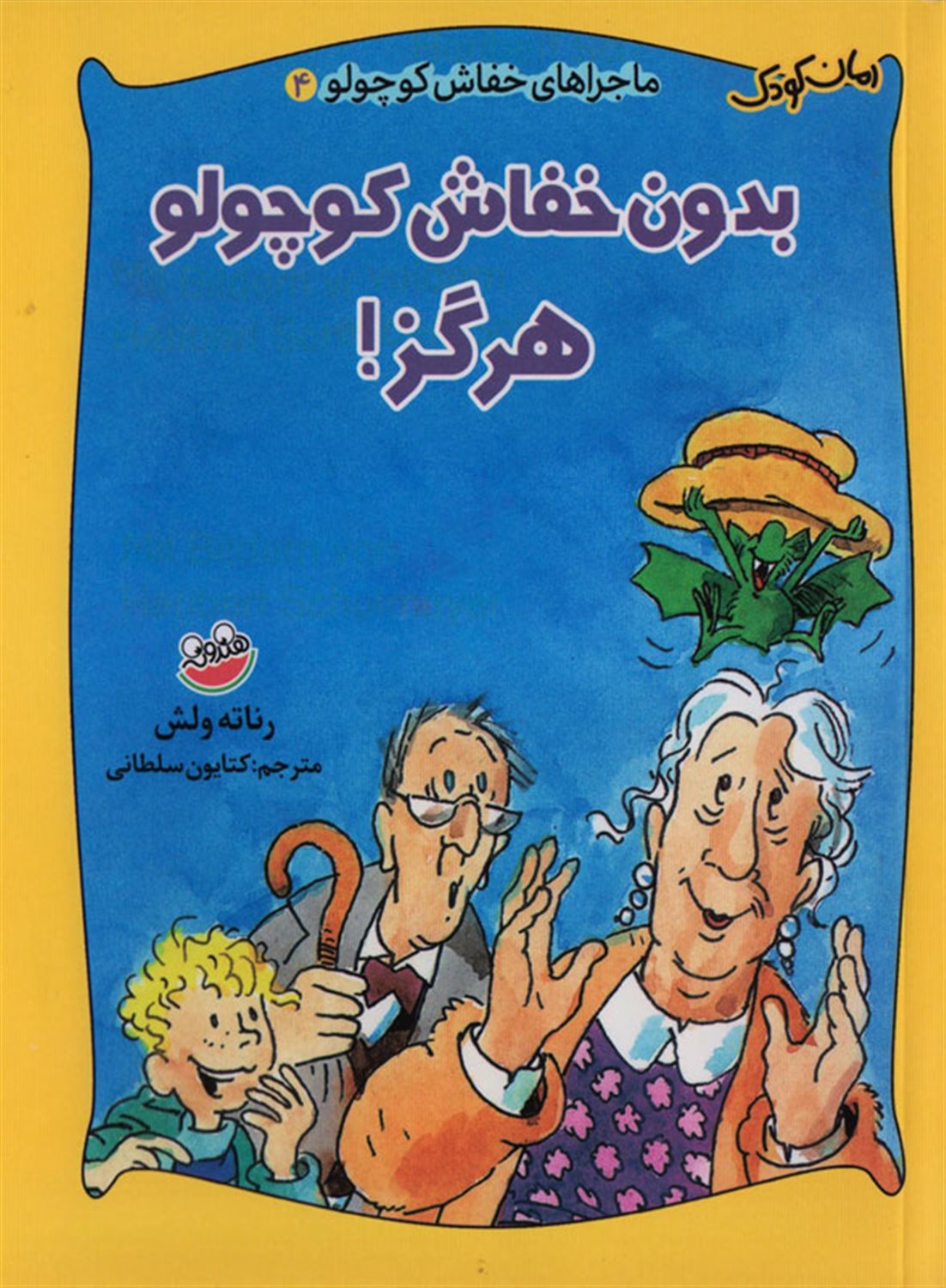 بدون خفاش کوچولو هرگز!